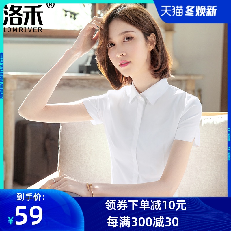 洛禾白衬衫女短袖职业正装2020夏季新款薄款气质工装衬衣工作服寸