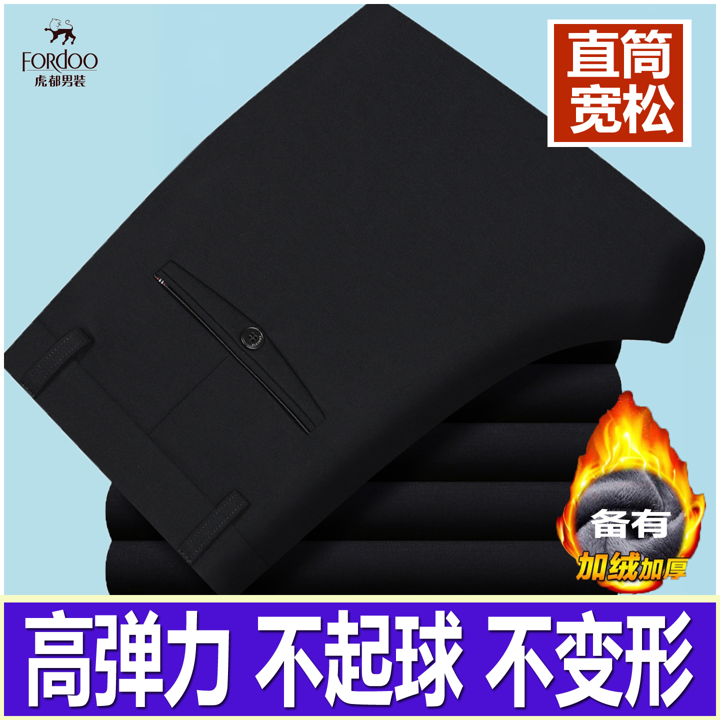 虎都休闲裤高腰宽松高弹免烫厚款
