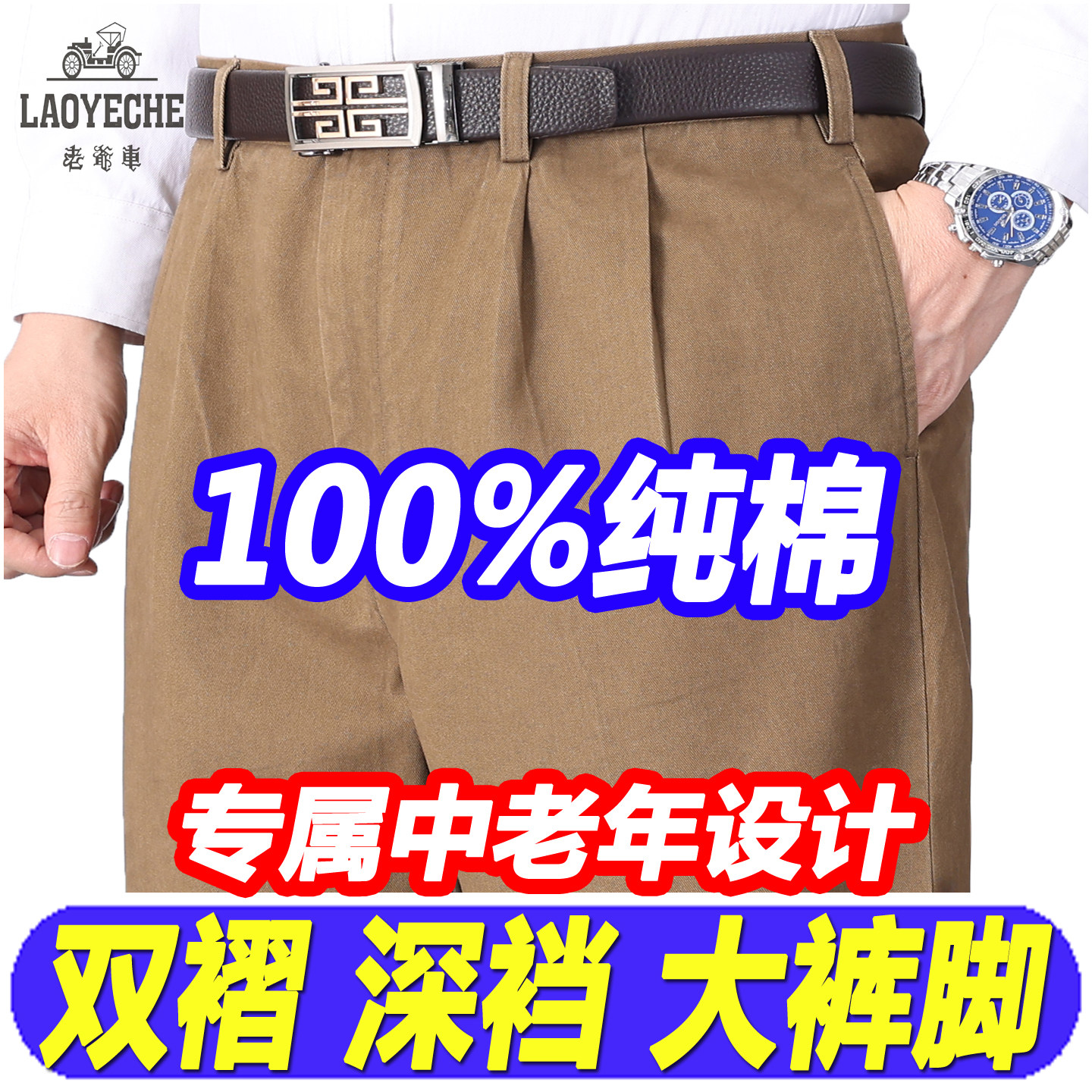 老爷车全棉双褶休闲裤高腰加肥厚