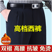 裤 老爷车中老年双褶西裤 高腰宽松加绒男裤 垂感免烫西装 冬季 厚款