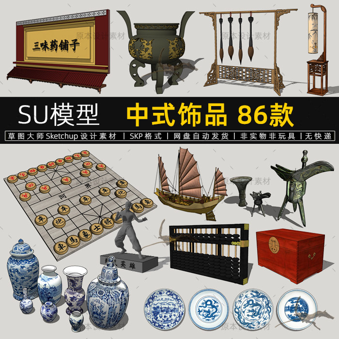 中式装饰品SU模型摆件小品用具雕塑陈设陶瓷灯具挂件草图大师素材