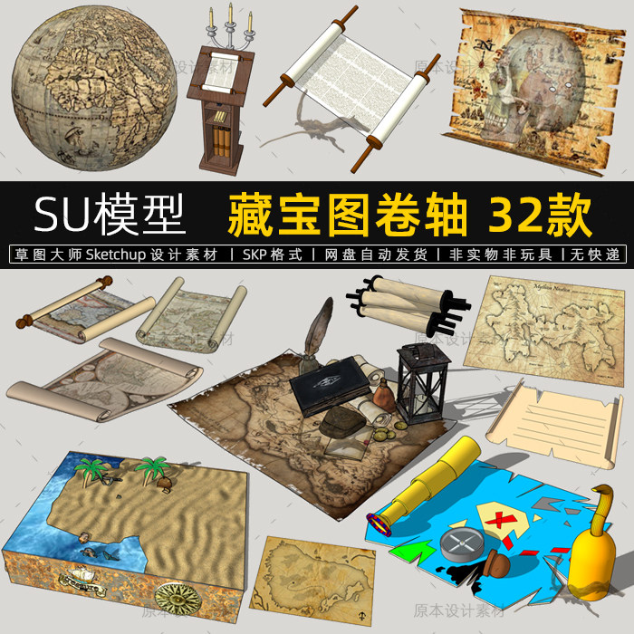 su模型藏宝图卷轴古老书信牛皮纸宝藏地图航海图草图大师素材