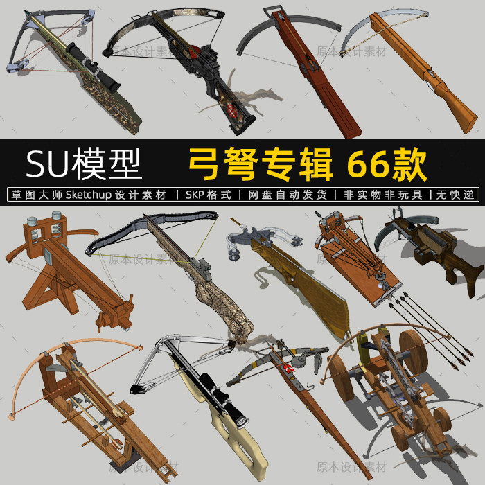古代弓弩弓箭SU模型冷兵器武器弩车弩床草图大师sketchup素材_虎窝淘