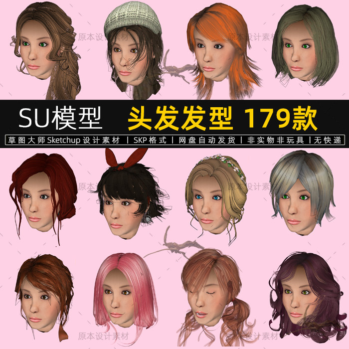 头发发型SU模型设计女孩女人发廊理发店造型人物头像草图大师素材