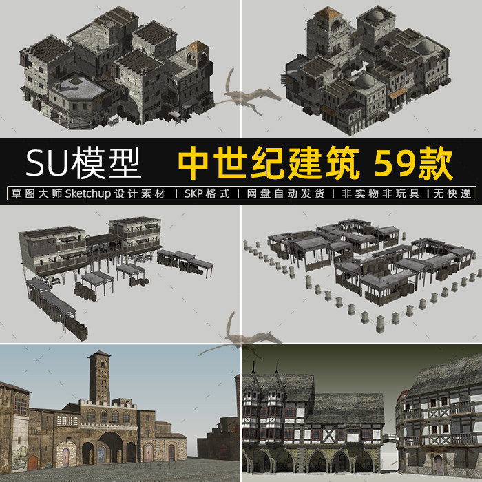 su模型中世纪建筑欧洲风格古代城堡民居民房sketchup素材草图大师