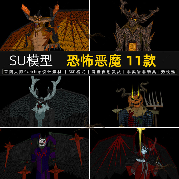 su模型恐怖恶魔人物邪恶力量撒但恶灵妖怪草图大师魔鬼妖精梦魇