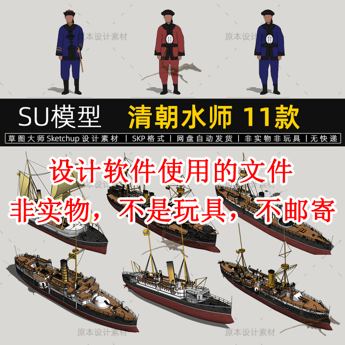 清朝北洋水师SU模型文件铁甲舰定远镇远致远海军战舰草图大师素材