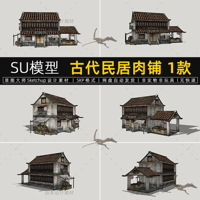 su模型古代肉铺民居集市街道商业街肉摊切肉案板肉店商铺草图大师