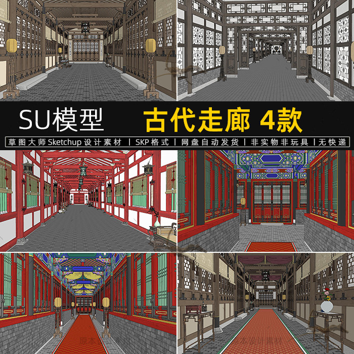 su模型古代走廊中式玄关甬道走廊走道过道影视布景室内草图大师