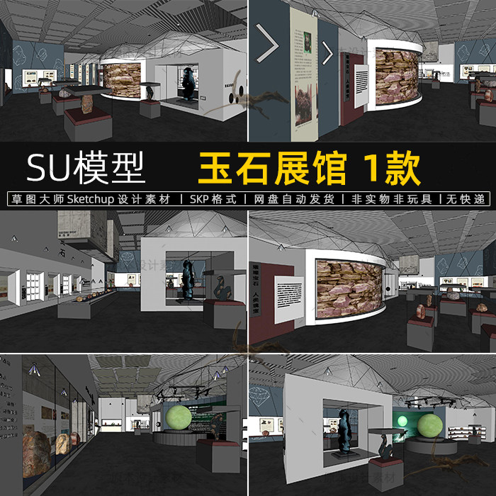 玉石展厅SU模型现代风格珍石宝石夜明珠石头展馆博物馆草图大师