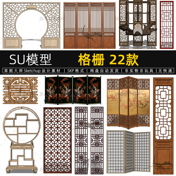 su模型隔断格栅冰裂纹花窗中式镂空屏风sketchup设计素材草图大师