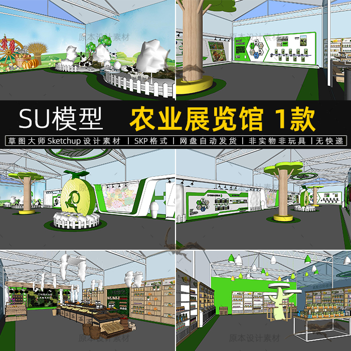 农业展览馆展厅SU模型农产品畜牧业基地玻璃大棚sketchup草图大师