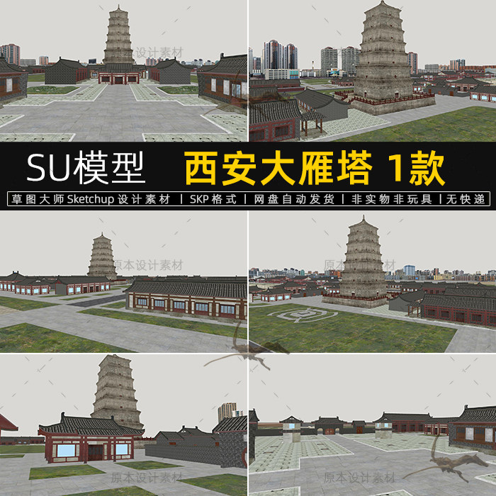 西安大雁塔SU模型中式古建筑群规划广场古塔Sketchup素材草图大师