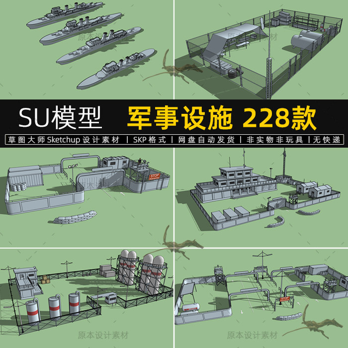 su模型军事设施营地建筑防御塔工事沙包信号天线sketchup草图大师