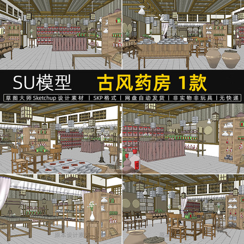 古风药房su模型中式医馆古代药房药铺中药材斗柜素材草图大师