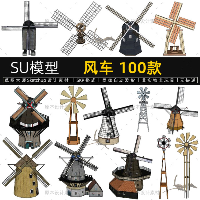 su模型风车雕塑小品现代度假村公园装置景观草图大师sketchup模型