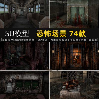 恐怖场景SU模型游戏鬼屋房间废弃房屋废旧生锈sketchup草图大师