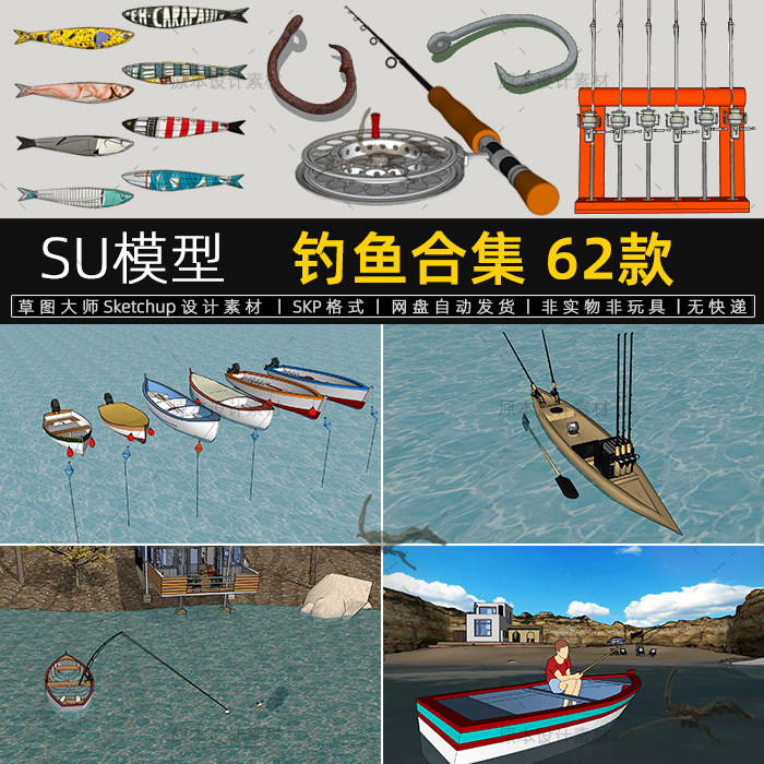 钓鱼人物SU模型垂钓鱼场渔具鱼钩鱼竿渔船景观Sketchup草图大师