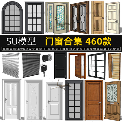 门窗户SU模型家装草图大师现代中式欧式双开推拉设计素材Sketchup