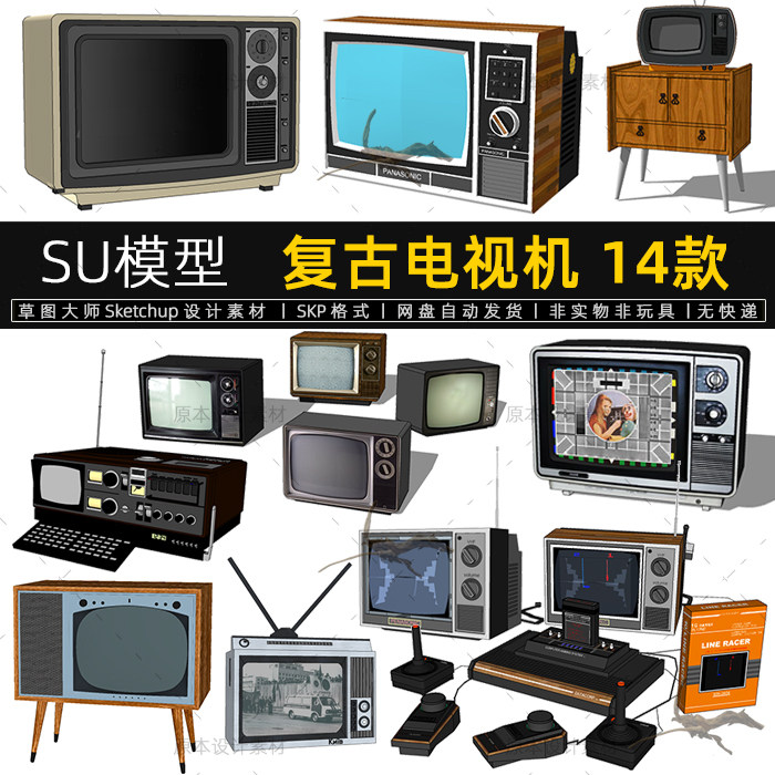 复古电视机SU模型怀旧装饰品摆件老古董留声机Sketchup草图大师