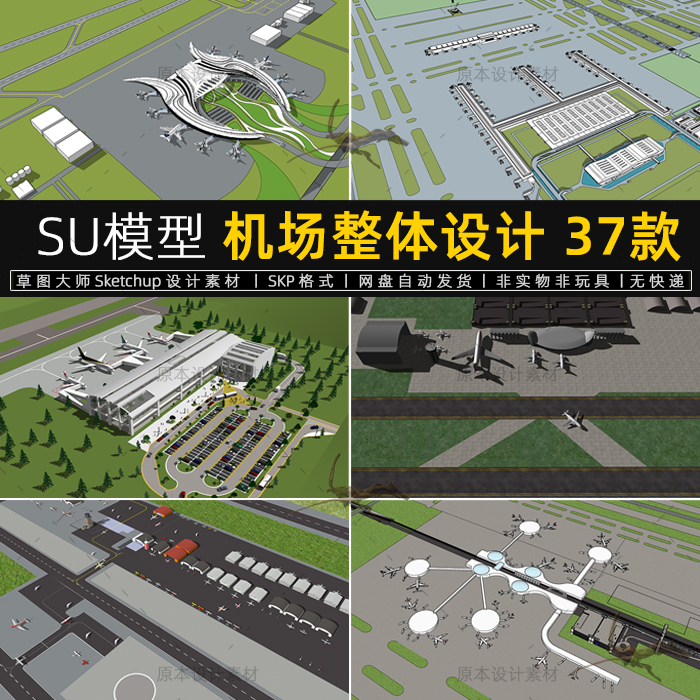 机场规划设计SU模型飞机跑道塔台停机坪航站楼sketchup草图大师