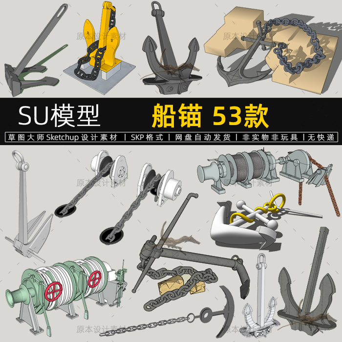 su模型船锚海军锚船勾渔船配件雕塑小品摆件sketchup素材草图大师