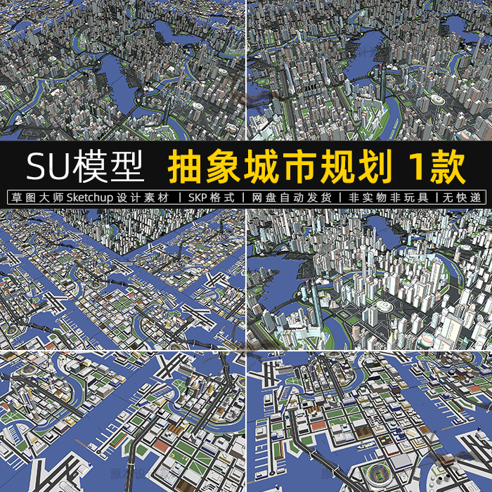 抽象城市规划SU模型综合建筑高楼群道路概念鸟瞰简模草图大师素材