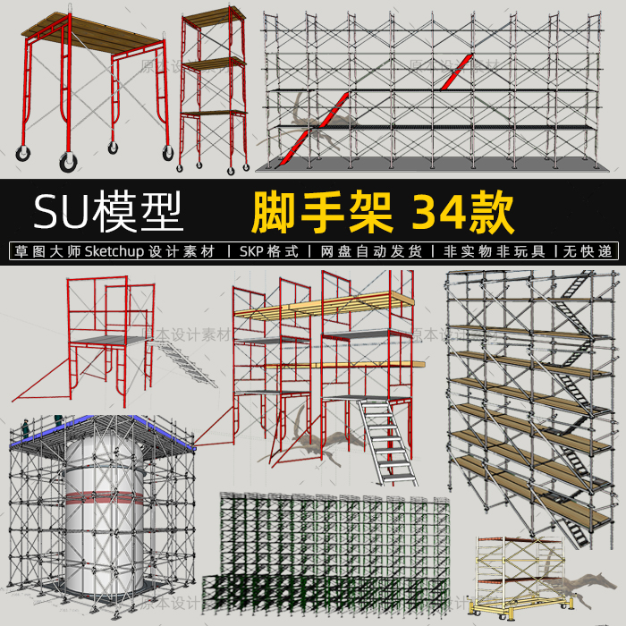 脚手架SU模型钢管梯子工程建筑施工现场草图大师工业铁架钢桁架