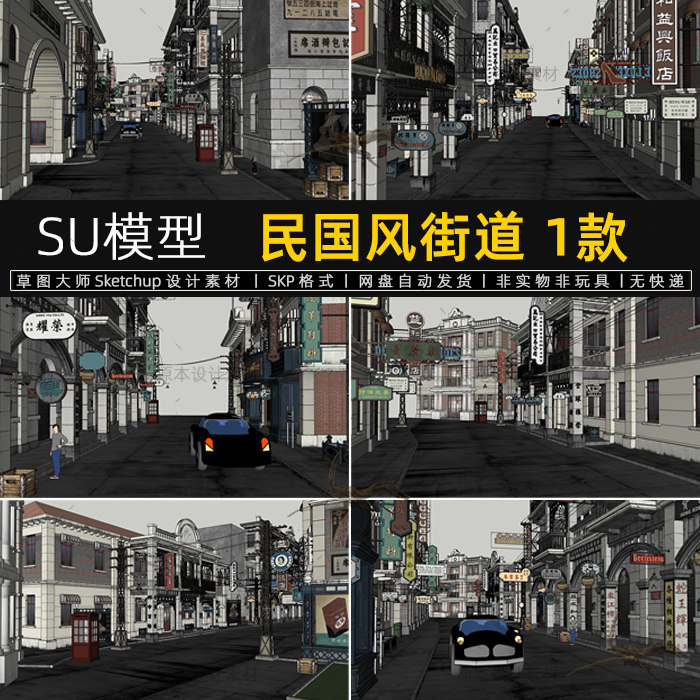 su模型民国风街道复古街区改造港风步行街改造sketchup草图大师