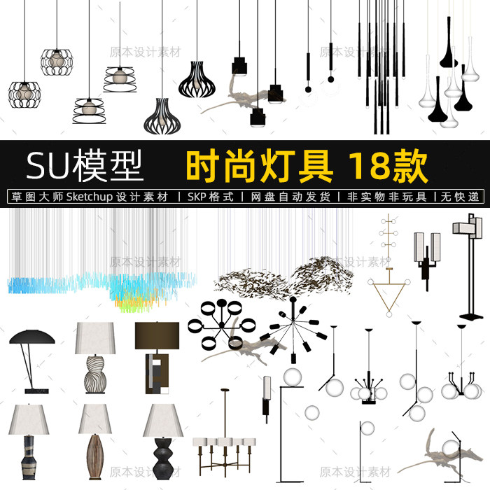 时尚灯具SU模型创意吊灯台灯吸顶现代简约灯饰落地灯壁灯草图大师