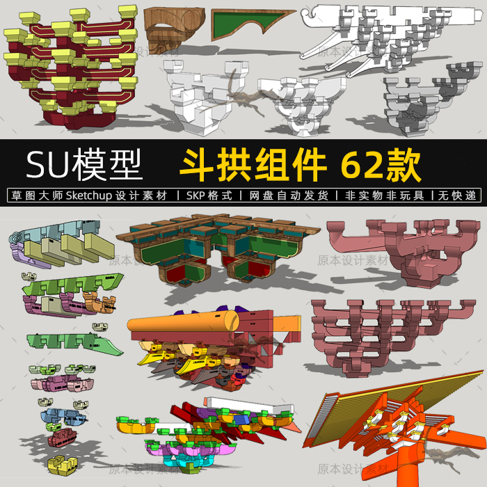 斗拱SU模型中式古建筑木制斗拱组件梁柱头构造素材木结构草图大师