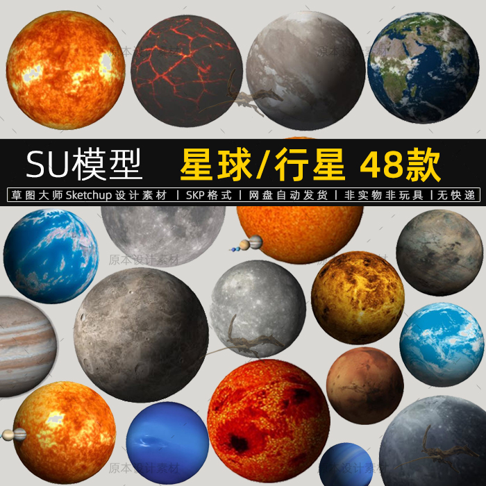 SU星球模型太空月球恒星火星行星科幻太阳系银河系草图大师地球 商务/设计服务 设计素材/源文件 原图主图