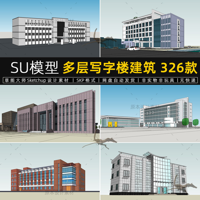 多层办公楼su模型写字楼建筑外观现代公建sketchup素材草图大师