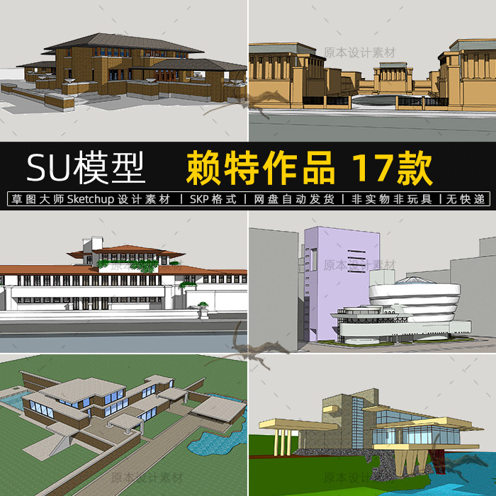 su模型赖特流水别墅大师作品建筑sketchup设计素材草图大师