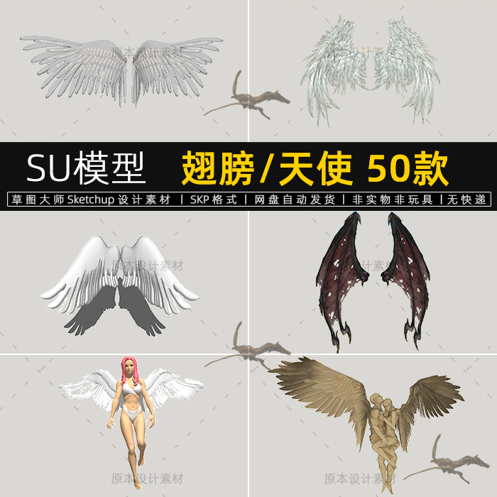 天使翅膀羽毛SU模型飞翼动物雕塑小品设计sketchup素材草图大师