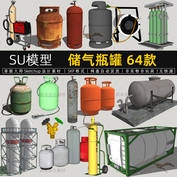 SU模型工业储气瓶罐草图大师天然气煤气瓶氧气瓶设计素材sketchup