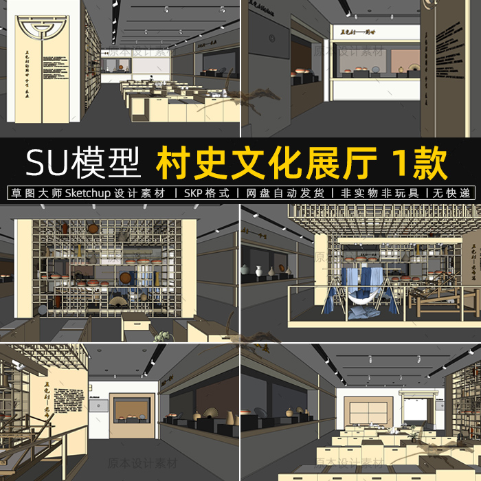 村史文化文化展厅SU模型民俗瓷器展览馆室内草图大师sketchup素材