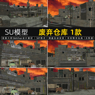 废弃仓库SU模型工厂旧厂房烂尾楼街道街区电线杆路灯草图大师素材