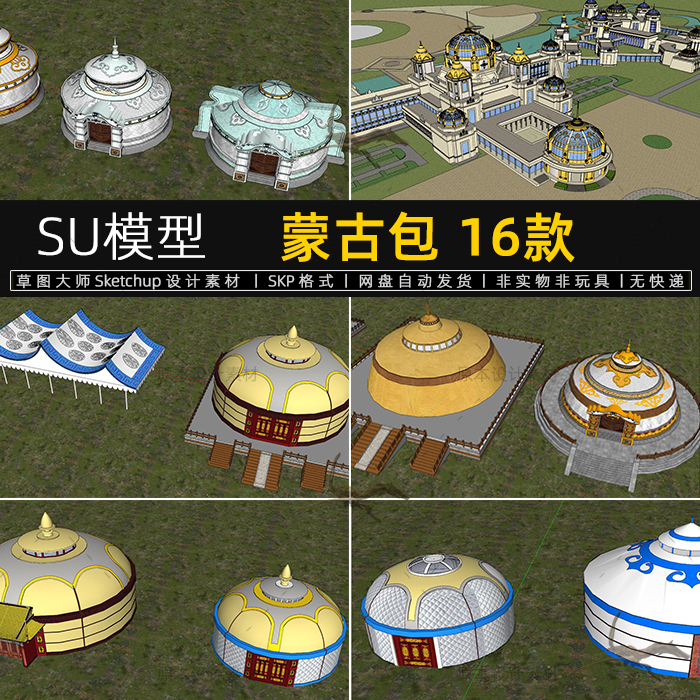 蒙古包SU模型建筑风情度假村酒店宾馆Sketchup设计素材草图大师
