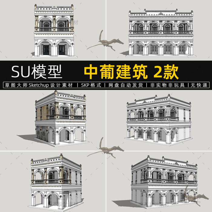 骑楼SU模型中葡建筑白模澳门风格民居民楼sketchup素材草图大师