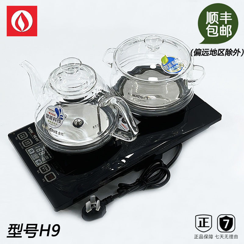 KAMJOVE/金灶 H9黑热水壶全自动上水智能恒温防干烧泡茶11年老店