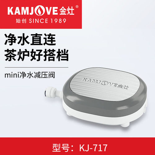 金灶KJ717转换器减压阀11年老店