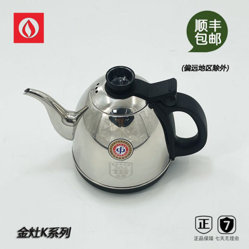金灶K9烧水壶单壶原装配件底座