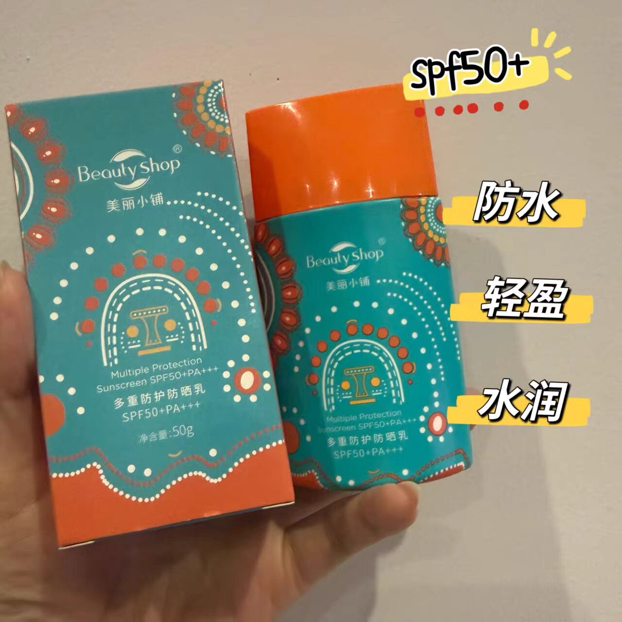 美丽小铺滋润spf30+无油防晒乳液