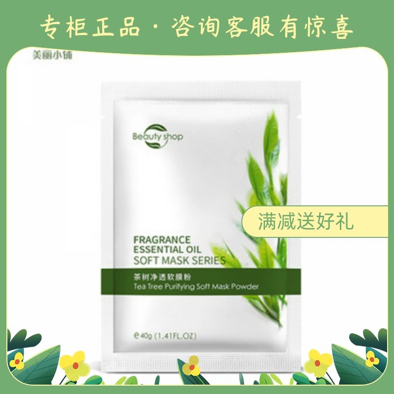 美丽小铺40g污垢调节油脂面膜粉