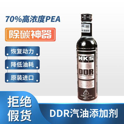 日本进口HKS DDR高PEA汽油添加剂 燃油宝燃油添加剂除积碳清洗剂