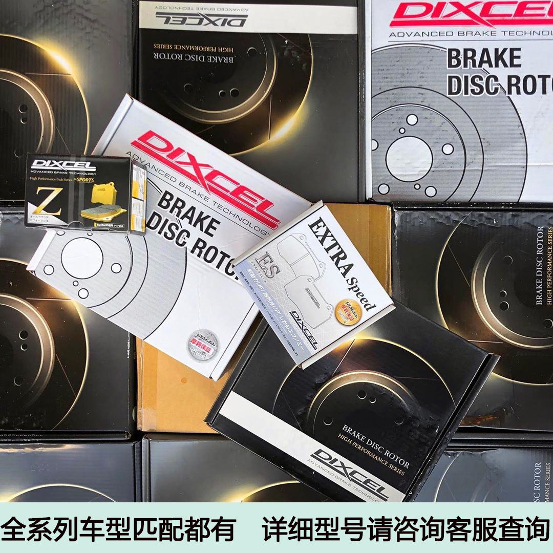 日本热销dixcel原装进口竞技级前后片高性能改装卡钳盘 刹车盘碟