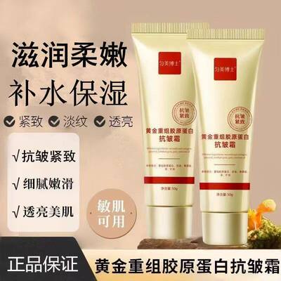 黄金胶原蛋白滋润紧致抗皱霜