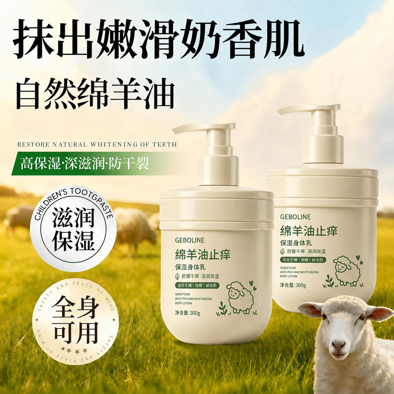 【官方】绵羊油身体乳秋冬滋润持久留香润肤保湿补水防干裂大容量