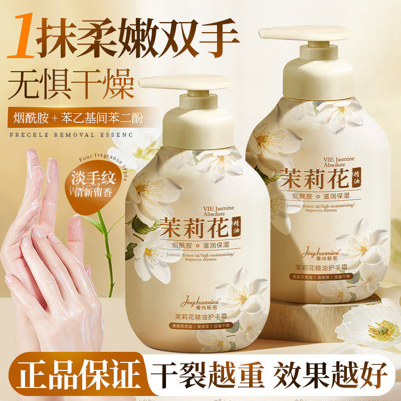 茉莉花护手霜滋润保湿补水